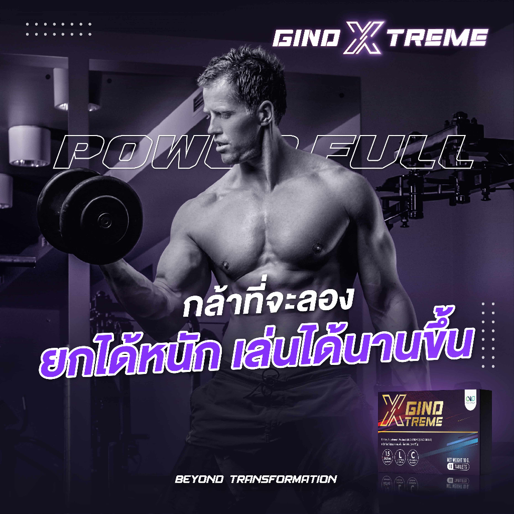 ส่งฟรี-gino-xtreme-l-carnitine-แอลคาร์นิทีน-ลดการสะสมไขมัน-เพิ่มมวลกล้ามเนื้อ-ระงับการอยากอาหาร