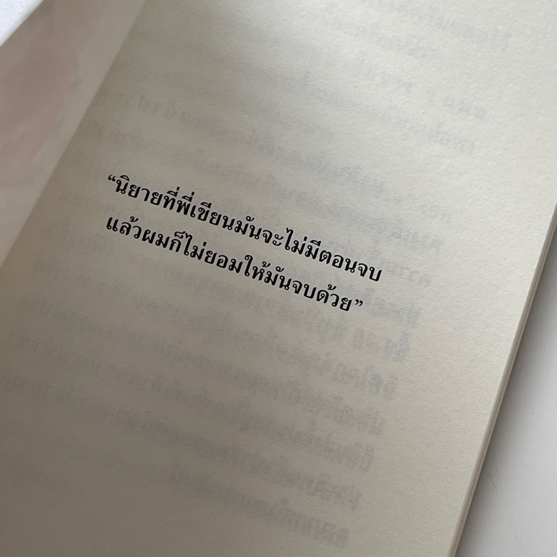 หนังสือ-ไม่ใช่นิยาย