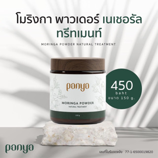 ส่งฟรี ✨ ผงมะรุมปัญญา พอกหน้า ลดสารพิษตกค้าง Panya Moringa Powder Natural Treatment