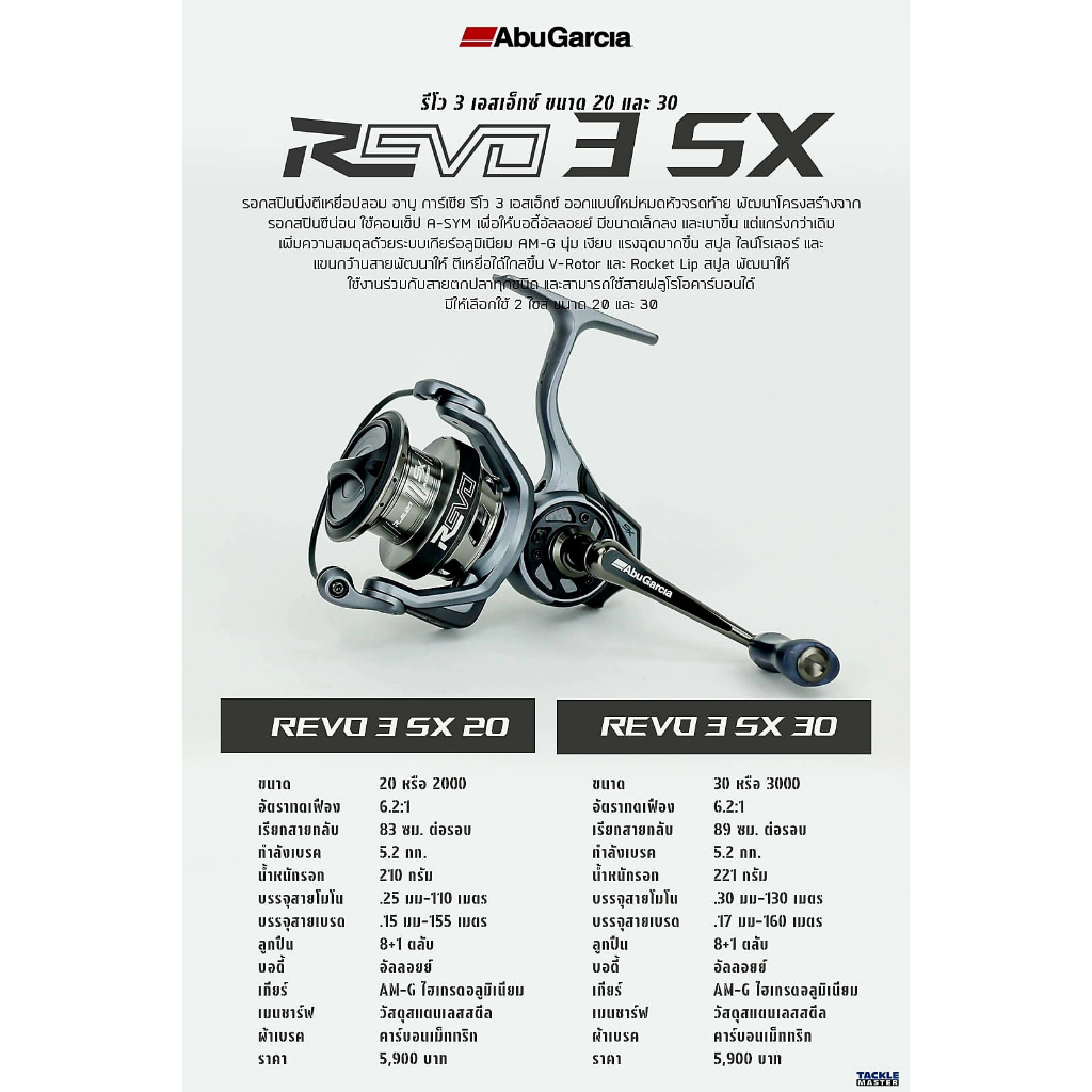 abu-garcia-revo-3-sx-รอกตปลา-อาบู