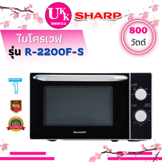 SHARP ไมโครเวฟ รุ่น R-2200F-S สี ดำ (black) R2200FS R2200 2200FS 2200