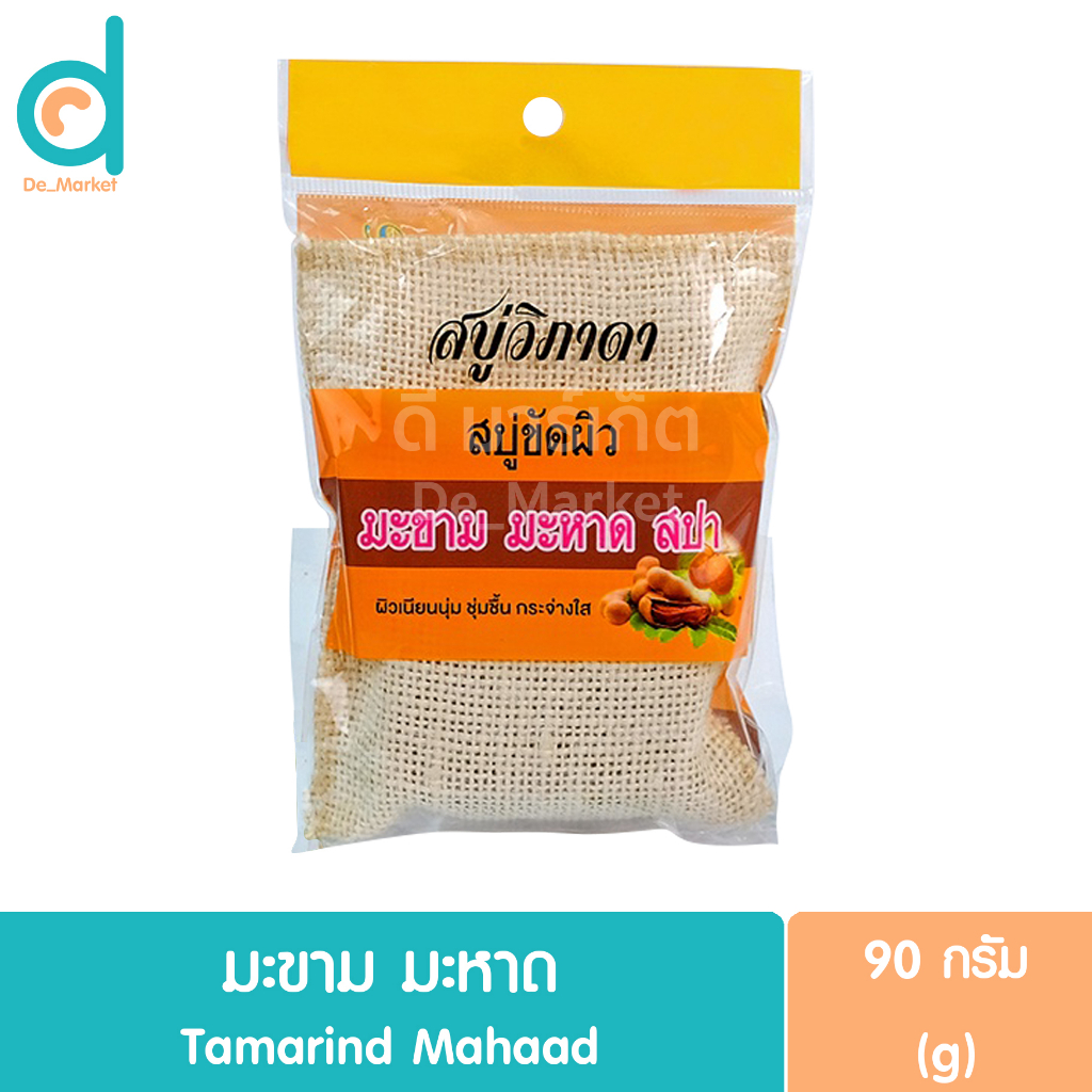 วิภาดา สบู่สปาขัดผิว 90g. Vipada Spa Scrub Soap มีให้เลือก 6 สูตร ...