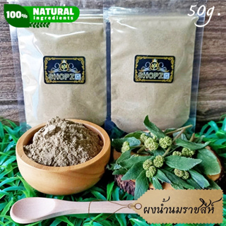 ⭐ผงสมุนไพร⭐ ผงน้ำนมราชสีห์ น้ำนมราชสีห์บดผง ขนาด 50 กรัม Garden Spurge Powder