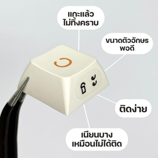 ภาพขนาดย่อของภาพหน้าปกสินค้าพร้อมส่งจากไทย  สติ๊กเกอร์ติดคีย์บอร์ดภาษาไทย สำหรับติดแป้นพิมพ์คีย์บอร์ดหรือคีย์แคป keycap จากร้าน jajanichaphat บน Shopee ภาพที่ 2