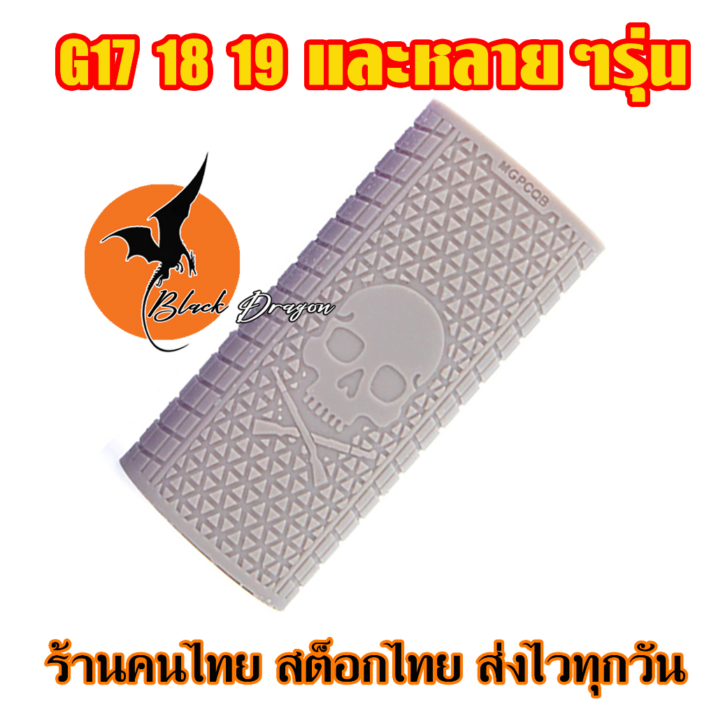 ปลอกยางกันลื่น-ยางหุ้มด้ามจับ-ตัวยางมีความยืดหยุ่นค่อนข้างเยอะ-g17-g18