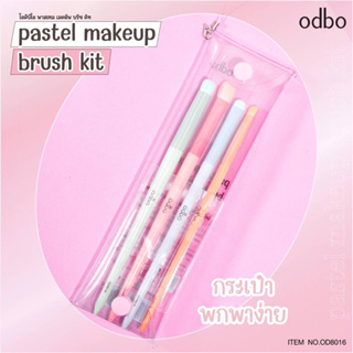 OD8016 pastel makeup brush kit ชุดแปรง