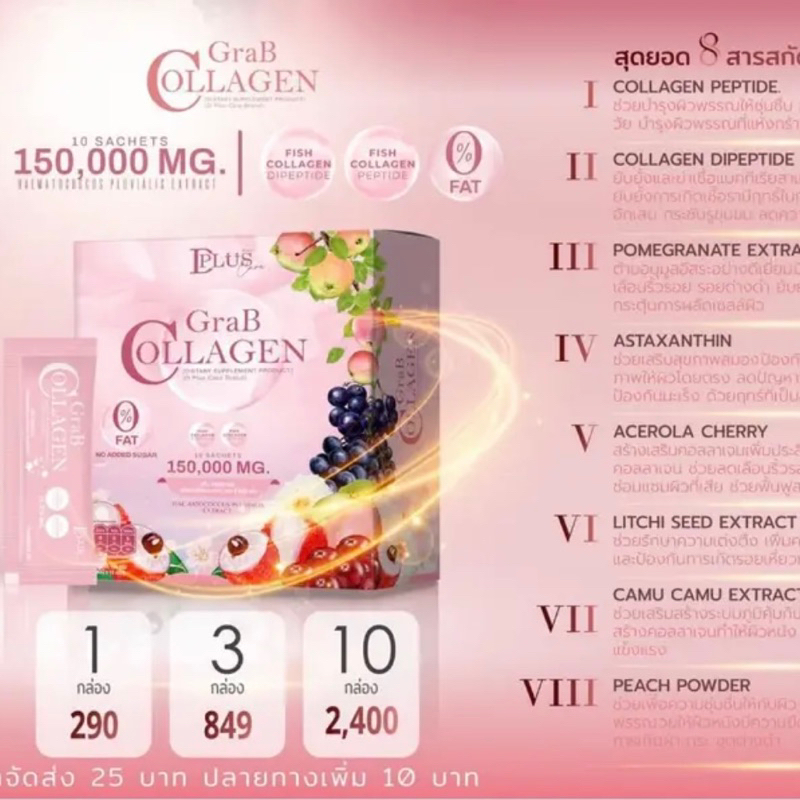 พร้อมส่ง-grab-collagen-แก๊ป-คอลลาเจน-ดีพลัสสกิน-คอลลาเจนบูสผิวใส