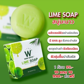 สบู่มะนาว Wink White ของแท้ 100%