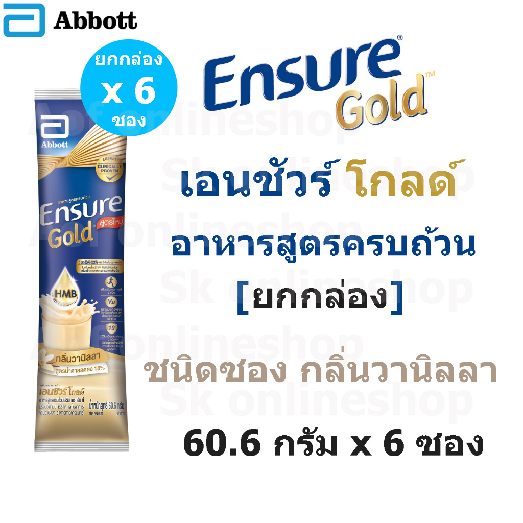 ภาพหน้าปกสินค้าใหม่  Ensure Gold เอนชัวร์ โกลด์ ชนิด ซอง กลิ่นวานิลลา 60.6 กรัม x 6 ซอง เอนชัวร์ซอง
