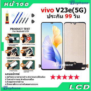 หน้าจอ LCD Display จอ + ทัช vivo V23e(5G) อะไหล่มือถือ จอพร้อมทัชสกรีน วีโว่ V23e(5G)/V20 แถมไขควง