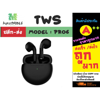 TWS หูฟังไร้สาย รุ่น PRO6 หูฟังบลูทูธ wireless earphone เสียงดี แท้พร้อมส่ง (030466)