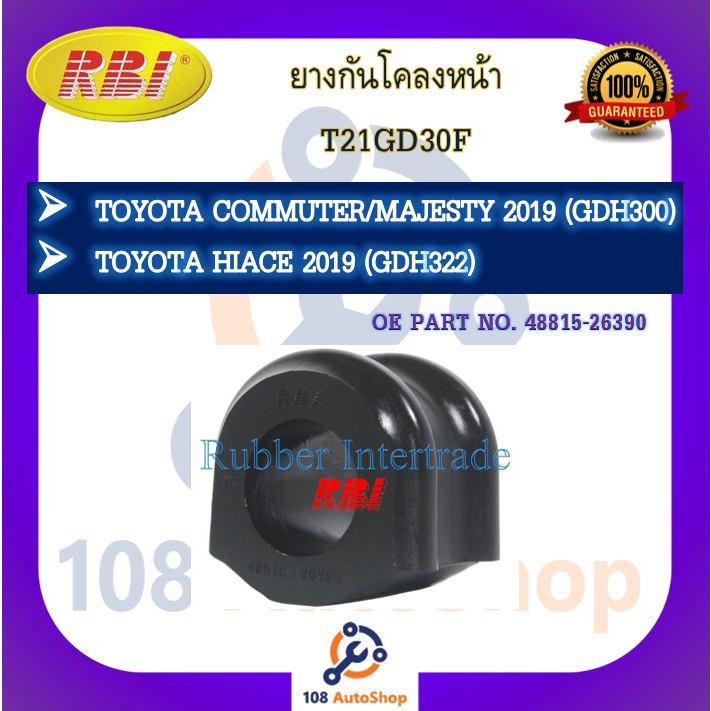 ยางกันโคลง-rbi-สำหรับรถโตโยต้าคอมมิวเตอร์-toyota-commuter-gdh322-มาเจสตี้-majesty-gdh300