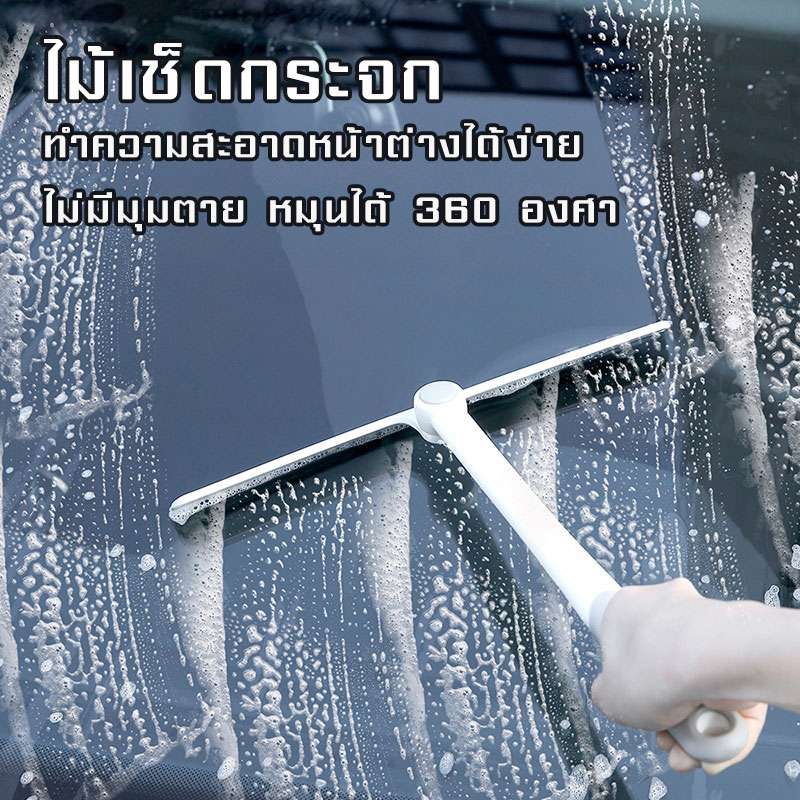 ไม้รีดน้ำ-ไม้เช็ดกระจกรถ-ไม้รีดน้ำ-ช้กับกระจกบ้านได้-รีดน้ำเรียบกระจกใสสะอาด