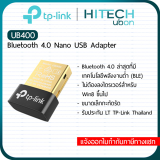 ภาพหน้าปกสินค้า(ประกัน LT) TP-Link Bluetooth 4.0 Nano UB400 USB Adapter อุปกรณ์ปล่อยสัญญาณบลูทูธ - HITECHubon ที่เกี่ยวข้อง