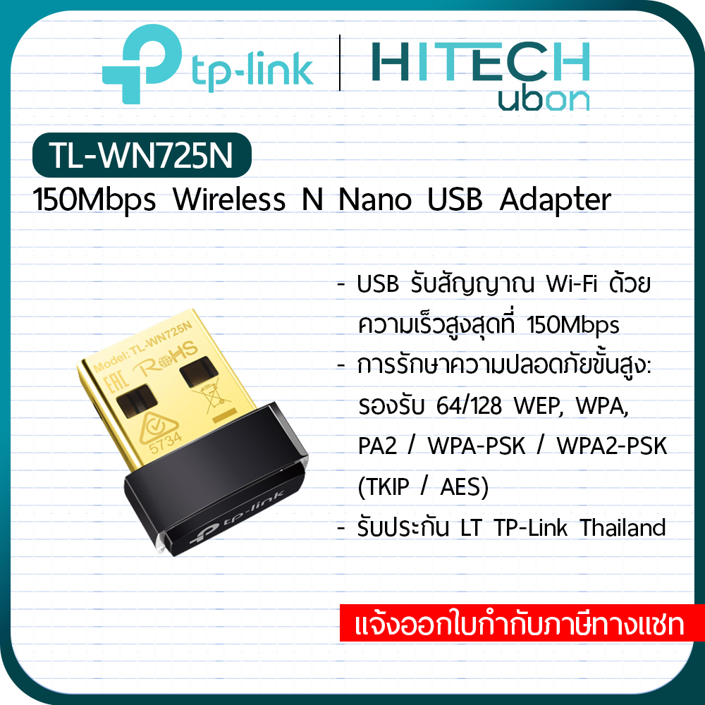ภาพหน้าปกสินค้า​ TP-Link Wireless USB รุ่น TL-WN725N อุปกรณ์เชื่อมต่อสัญญาณ wifi ยูเอสบีรับสัญญาณไวไฟ HITECHubon