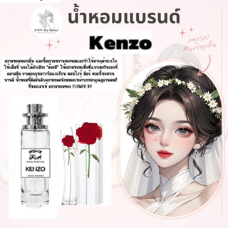 น้ำหอมเทียบกลิ่นขนาด35ml รุ่นเคนโช่ สินค้าพร้อมส่ง ราคา39฿ มีชำระปลายทาง