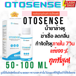 ถูกที่สุด!🔥 Otosense น้ำยาเช็ดทำความสะอาดช่องหู กำจัดไรในหู ฆ่าเชื่อแบคทีเรีย รา ยีสต์ ขนาด50มล