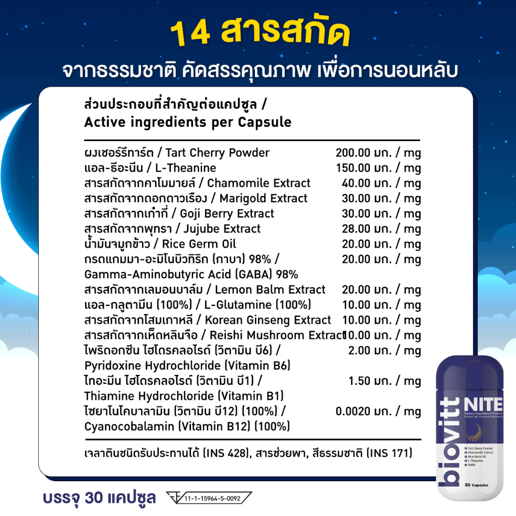 ใหม่-พร้อมส่ง-biovitt-nite-อาหารเสริมเพื่อการนอนหลับ-หลับสนิท-หลับลึก-หลับง่าย-ไม่สะดุ้งตื่น-ช่วยปรับสมดุลการนอน