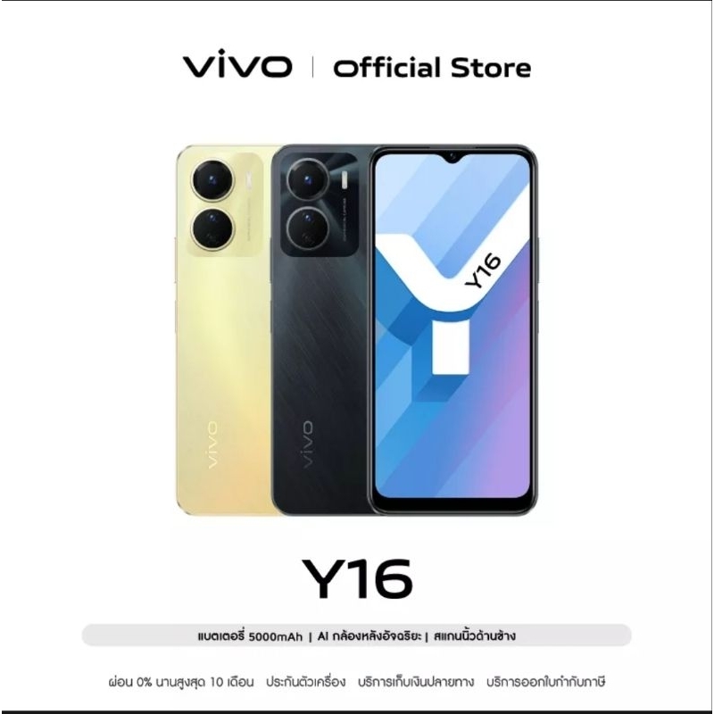 ภาพหน้าปกสินค้าโทรศัพท์มือถือ VIVO Y16 RAM4/64GB จากร้าน thongruayrich บน Shopee
