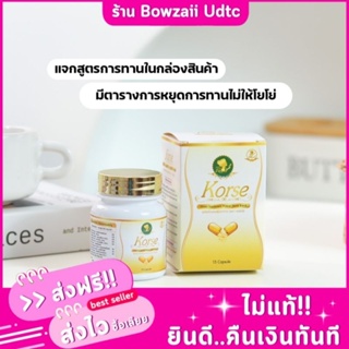 คอร์เซ่ korse(มีบัตรตัวแทน แท้100%)ส่งของทุกวัน ไม่แท้ยินดีคืนเงิน⚡มีเก็บเงินปลายทาง