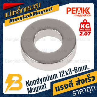แม่เหล็กแรงสูง 12x3-6mm นีโอไดเมียม แม่เหล็กแรงดึงดูดสูงโดนัท PEAK Magnetics BK2843