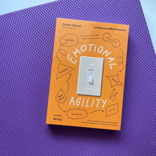 หนังสือ EMOTIONAL AGILITY  เท่าทันอารมณ์ก็เข้าใจตนเอง  (พิมพ์ครั้งที่2)