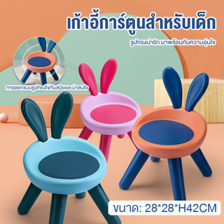 เก้าอี้เด็กนั่งเล่น Kids Chair เก้าอี้นั่งเด็กนั่งเรียน