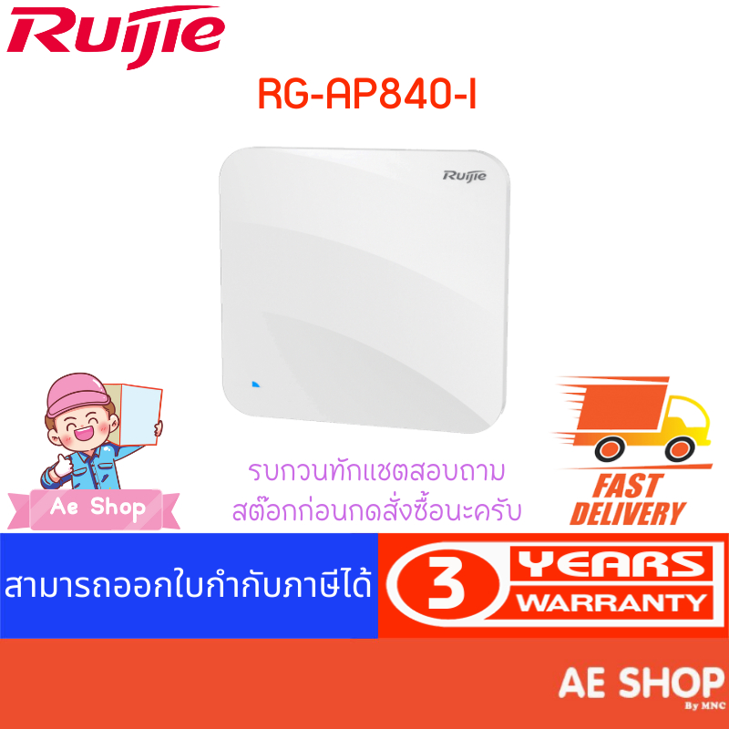 rg-ap840-i-ruijie-wireless-access-point