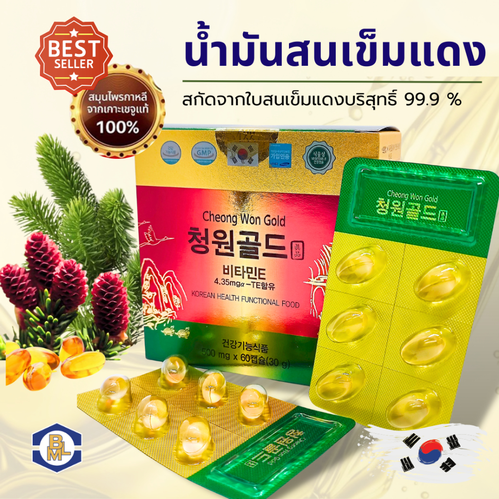 น้ำมันสนเข็มแดงบริสุทธิ์-99-3-red-pine-needle-oil-ของแท้-100-จากเกาะเชจู-ประเทศเกาหลี