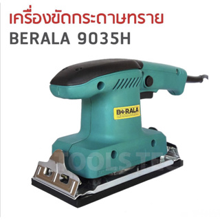 BERALA เครื่องขัดกระดาษทราย (ขัดสั่น) ขัดเเต่งผิวชิ้นงานที่ขรุขระให้เรียบ ใช้ขัดมุม ขัดรอยเชื่อม รุ่น 9035H BB