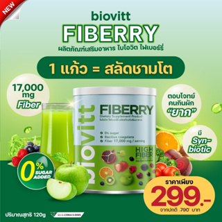 ✅ พร้อมส่ง ✅ biovitt fiberry ไฟเบอร์รี่ ไฟเบอร์ ดีท็อกซ์ ถ่ายง่าย ถ่ายคล่อง ไม่ปวดบิด ช่วยปรับสมดุลล้ำไส้ และการขับถ่าย