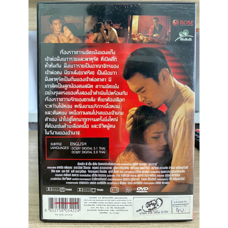 dvd-หนังไทย-เรื่อง-เยาวราช