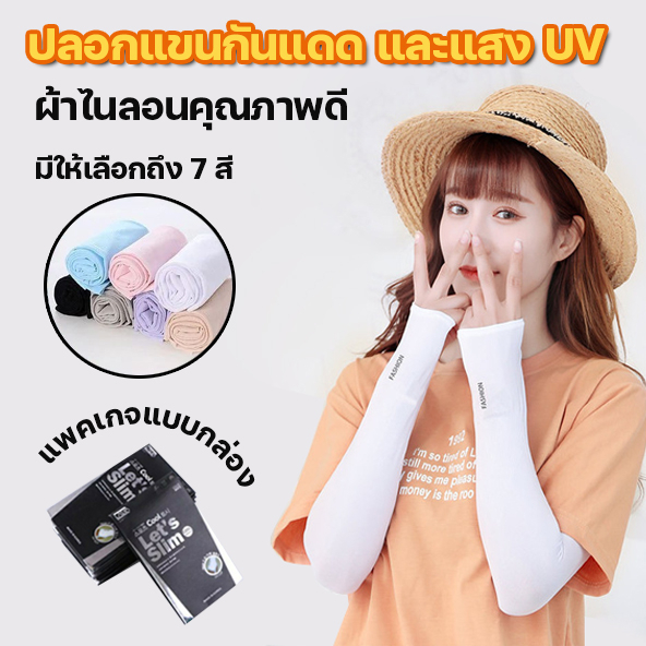 รูปภาพสินค้าแรกของพร้อมส่งจากไทย Sanay Bra (N135) ปลอกแขนผ้ายืด แบบสวมนิ้ว เนื้อนิ่มเย็นสบาย กันแสงUV