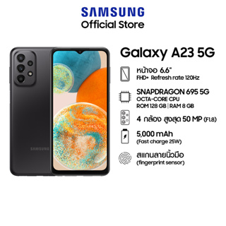 สินค้า Samsung Galaxy A23 5G (8/128GB) หน้าจอ 6.6” FHD+  Refresh rate 120Hz กล้องสวยชัด 50MP