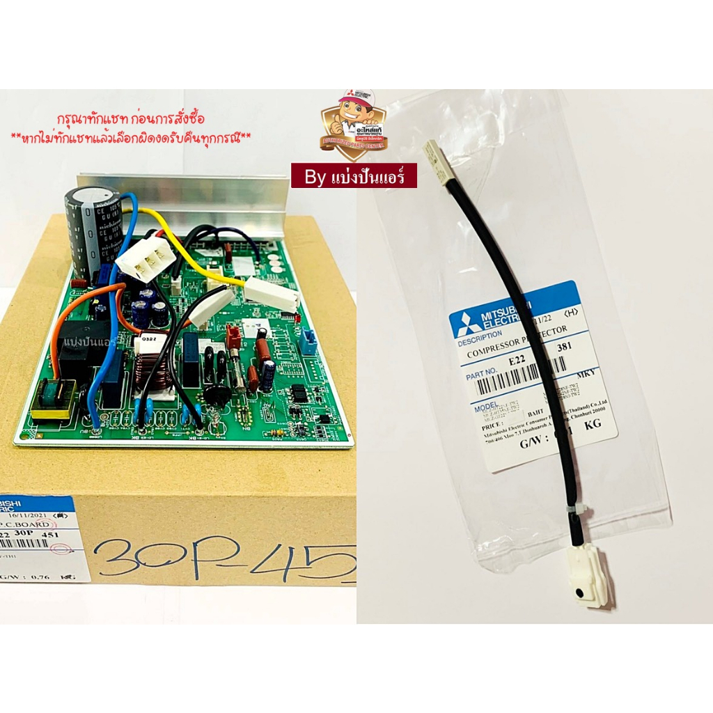 แผงวงจรคอยล์ร้อน-ตัวป้องกันคอมเพรสเซอร์มิตซู-mitsubishi-electric-ของแท้-100-part-no-e2230p451-สายป้องกันคอมเพรสเซอร์