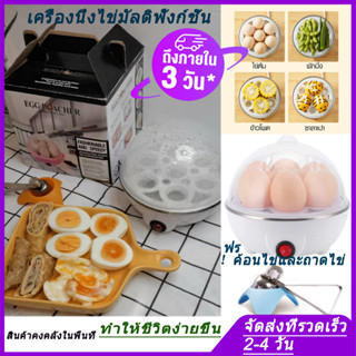 แถมฟรี ที่ตอกไข่ ！！！ Electric Egg Boiler/Egg Boiler เครื่องลวกไข!ไข่ต้มเป็นเรื่องง่าย ประหยัดน้ํา เครื่องลวกไข่