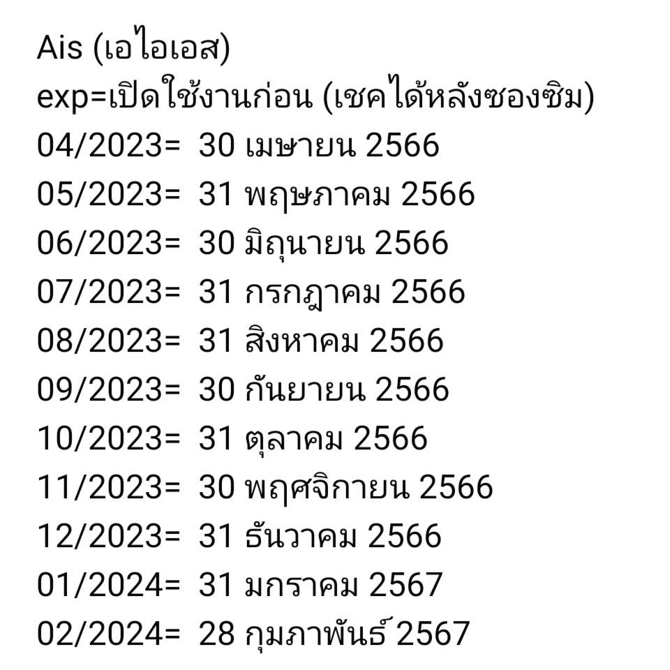 ซิมทรู-เอไอเอส-ดีแทค-a-ไม่มีคู่เลขเสีย-ระบบเติมเงิน-ยังไม่ลงทะเบียน-ซิมใหม่-exp-30-10-66-30-4-67