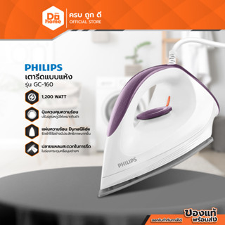 PHILIPS เตารีดแห้ง รุ่น GC-160 สีม่วง |MC|