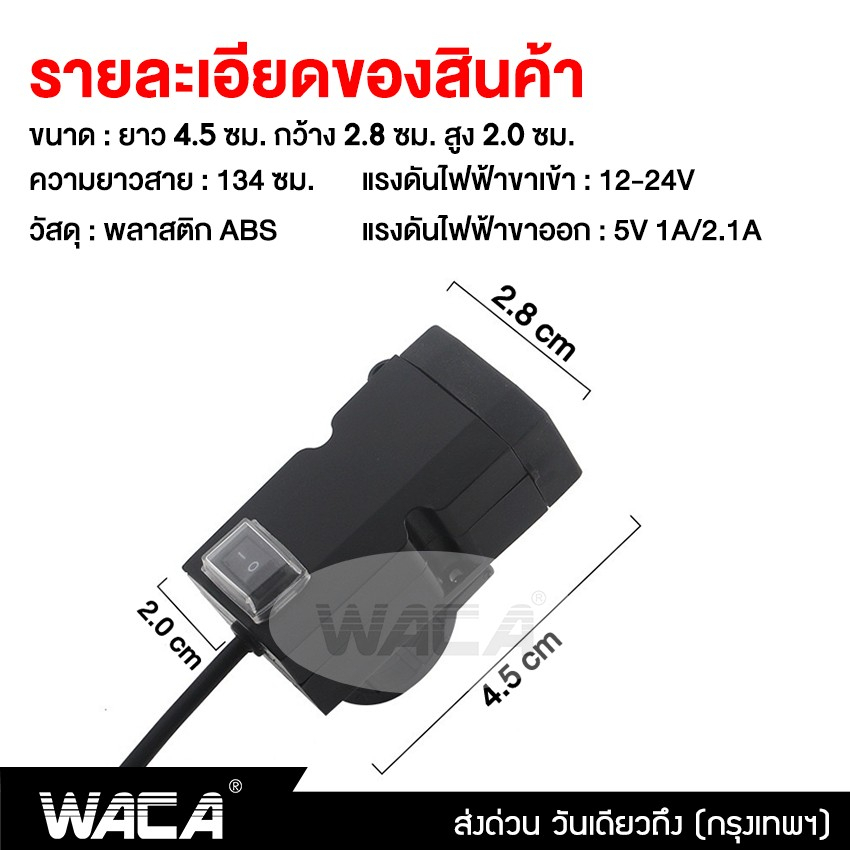 waca-พอร์ต-usb-2ช่อง-กันน้ำได้-12v-24v-ที่ชาร์จโทรศัพท์มือถือ-สำหรับมอเตอร์ไซค์-handlebar-charger-5v-1a-2-1a-008-sa