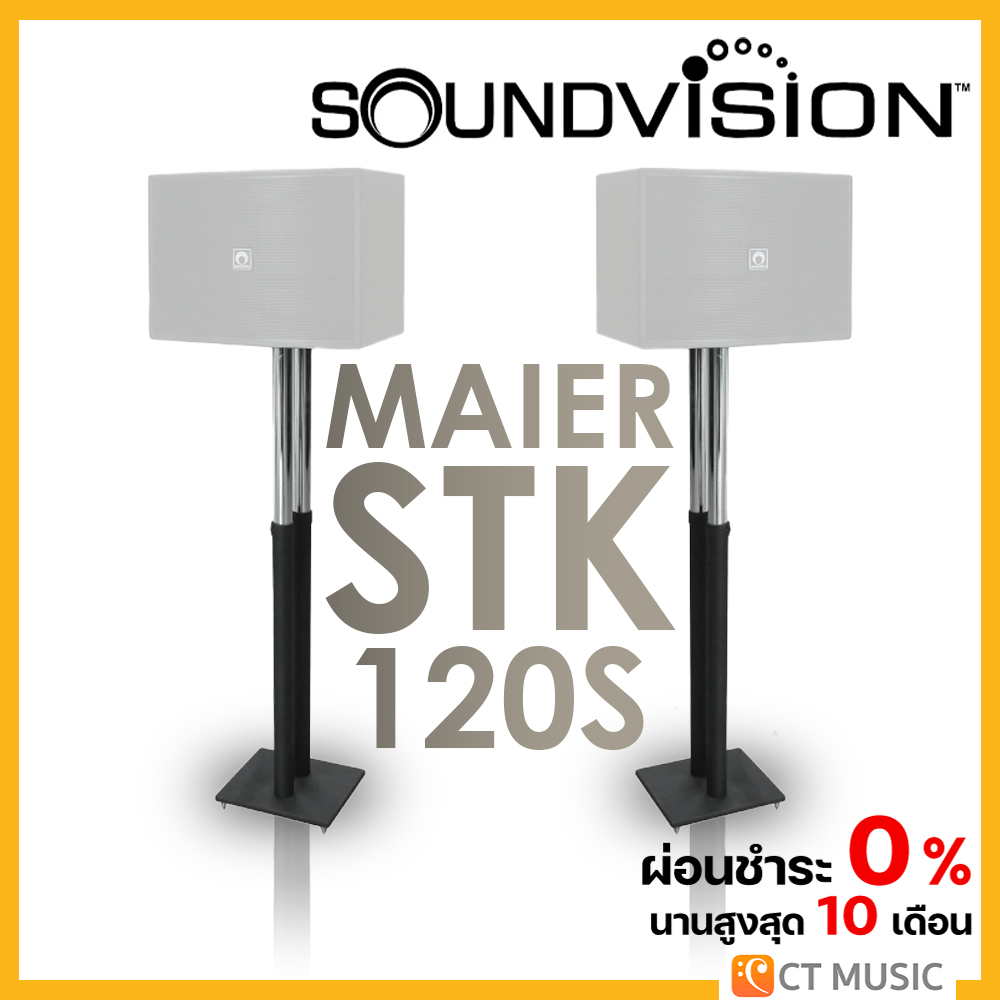 soundvision-maier-stk-120s-ขาตั้งลำโพง