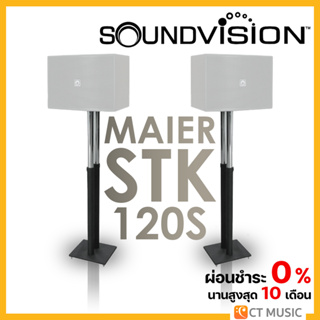 SOUNDVISION MAIER STK-120S ขาตั้งลำโพง