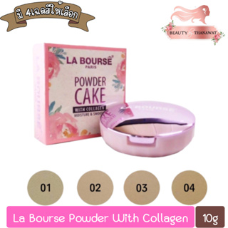 La Bourse Powder with Collagen 10g.  แป้ง ลาบูสส์ คอลลาเจน 10กรัม (สีชมพู)  มีให้เลือก 4สี