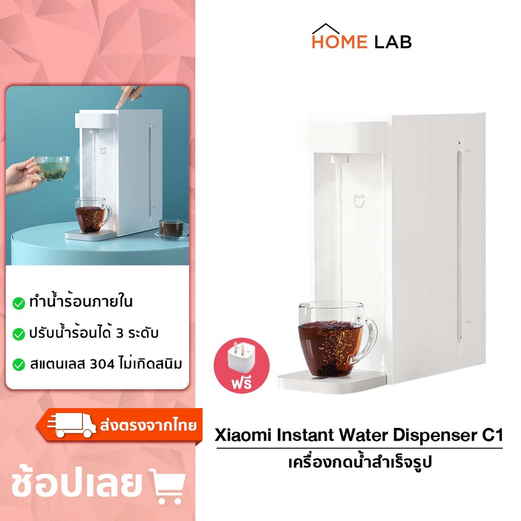 ภาพหน้าปกสินค้าXiaomi Mijia Mi Instant Water Dispenser C1 2.5L เครื่องกดน้ำร้อนอัตโนมัติ ทำน้ำร้อนได้เพียง 3 วินาที จากร้าน homelab บน Shopee