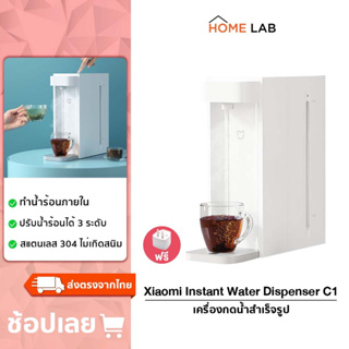 ภาพขนาดย่อของภาพหน้าปกสินค้าXiaomi Mijia Mi Instant Water Dispenser C1 2.5L เครื่องกดน้ำร้อนอัตโนมัติ ทำน้ำร้อนได้เพียง 3 วินาที จากร้าน homelab บน Shopee