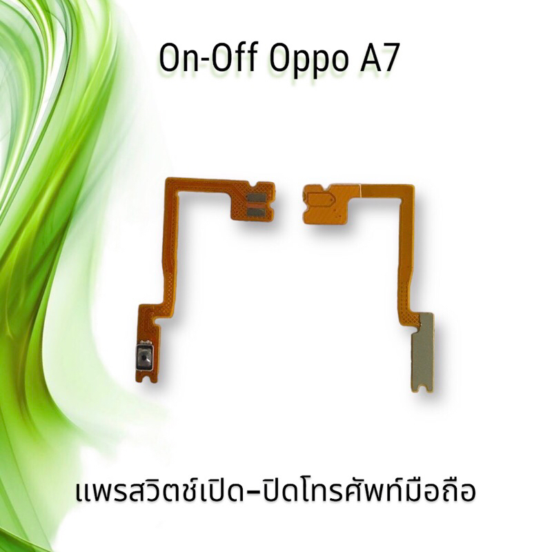 on-off-oppo-a7-แพรสวิตซ์เปิด-ปิด-ออปโป้-a7-สินค้าพร้อมส่ง