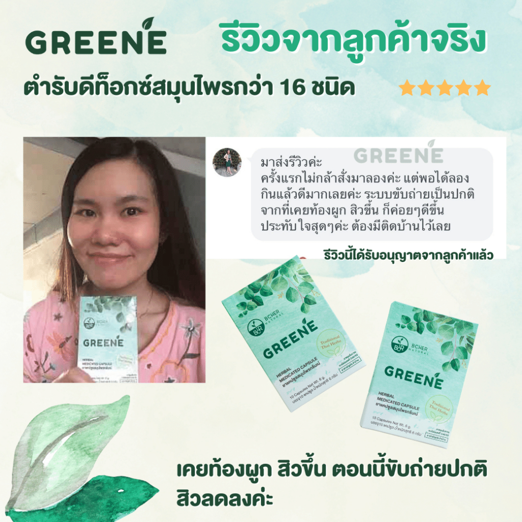 ส่งฟรีใช้โค้ด-ซื้อ-6-แถม-7-ขนาดจริง-กรีนเน่ดีท็อกซ์-greene-detox-สมุนไพรดีท็อกซ์-แก้ท้องผูก-ลดพุง-ล้างสารพิษ