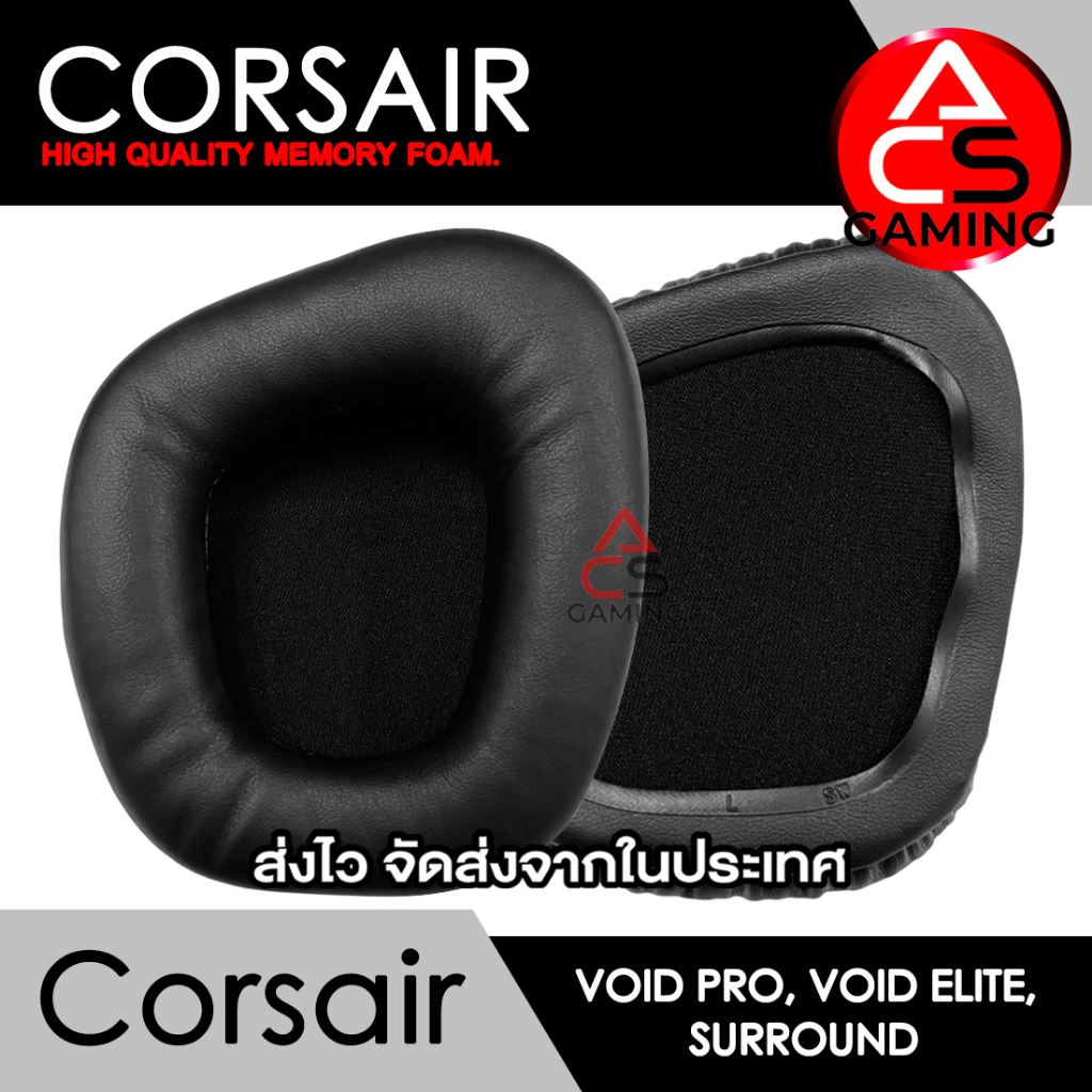 acs-ฟองน้ำหูฟัง-corsair-หนังสีดำ-สำหรับรุ่น-void-pro-void-void-pro-rgb-void-pro-rgb-se-void-elite-void-elite-rgb