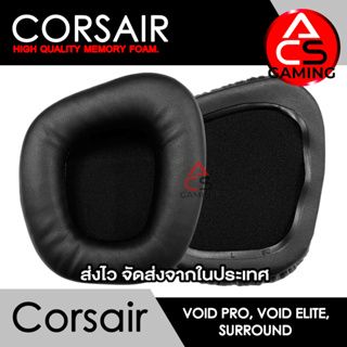 ACS ฟองน้ำหูฟัง Corsair (หนังสีดำ) สำหรับรุ่น Void PRO, Void, Void Pro RGB, Void Pro RGB SE, Void Elite, Void Elite RGB