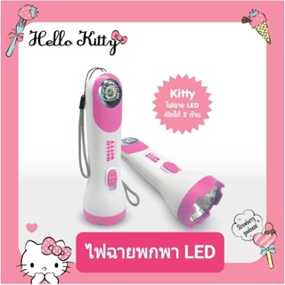 ไฟฉาย LED คิตตี้ Hello Kitty Flash light เปิดได้ทั้ง 2 ด้าน มีสายคล้อง ลิขสิทธิ์ถูกต้อง