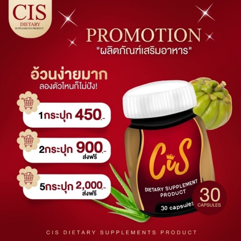 cis-ราคาส่ง-ส่งเร็ว-มีปลายทาง